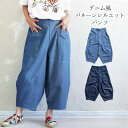 サルエルパンツ バルーン パンツ デニム 風 ウエストゴム 山ガール 七分丈 クロップド レディース アンクル丈 ウエストゴム 大きいサイズ ゆったり 綿 コットン100% ズボン ボトムス 春 夏 秋【メール便可 3cm】