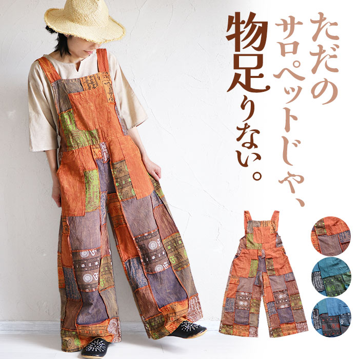 サロペット パンツ オーバーオール レディース 春 夏 秋 冬 ワイド ロング フレア ワイドパンツ エスニック アジアン ファッション オールインワン ガウチョ ガウチョパンツ スカーチョ フレアパンツ ロングパンツ 綿
