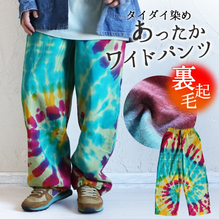 スウェットパンツ裏起毛ワイドイージ...