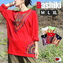 送料無料 エスニック 長袖 Tシャツ カットソー トップス ロングスリーブ ダシキ DASHIKI 民族 アフリカン プリント ファッション アジアン メンズ レディース 男女兼用 大きいサイズ オリジナル