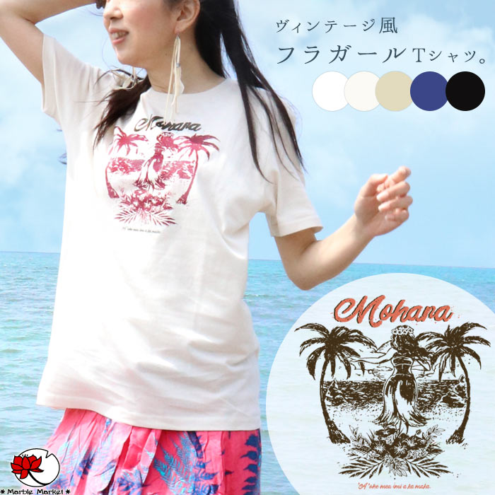 送料無料 ヴィンテージ風 フラガール Tシャツ エスニック 半袖 ハワイ 女性 カットソー 綿100% コットン ファッション レディース ゆったり カジュアル アジアン ブラック ホワイト M XL【メール便可 1.5cm】【2】