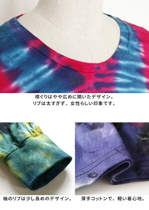 タイダイ染めコットン長袖Tシャツ