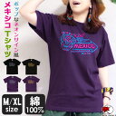 送料無料 エスニック ネオン風 メキシカンスカル Tシャツ 半袖 山ガール カラベラ カットソー トップス 綿100% ポップ サイケ かわいい 個性的 ファッション アジアン レディース 【メール便可 1.5cm】【15】 1