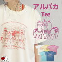送料無料 エスニック Tシャツ 山ガール カットソー トップス 半袖 アルパカ アニマル 動物 アンデス アメカジ ファッション レディース 男女兼用 ユニセッ...