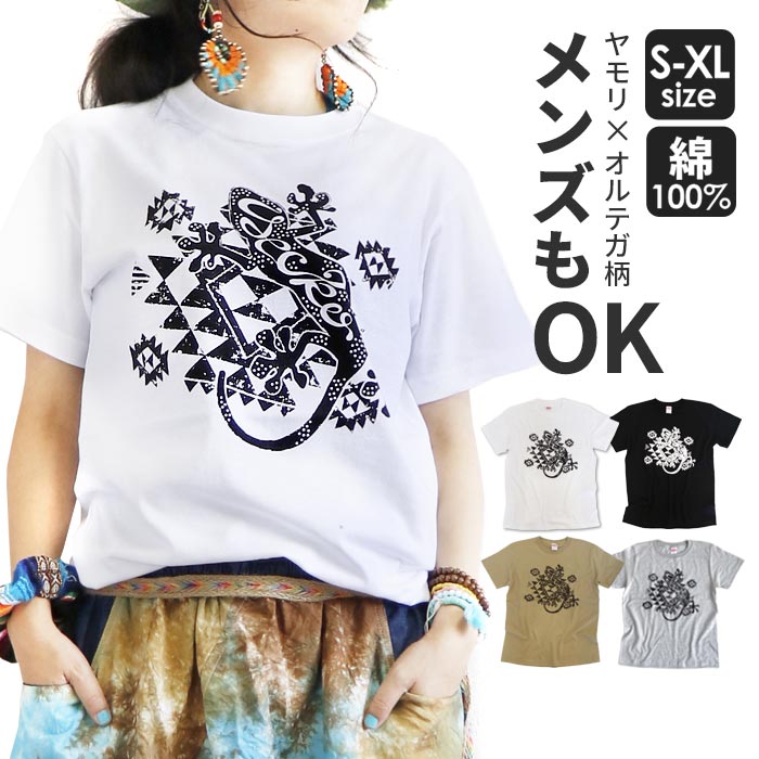 送料無料 半袖 エスニック Tシャツ カットソー トップス 山ガール 白T 白Tシャツ ショート ヤモリ トカゲ オルテガ ネイティブ ファッション レディース 男女兼用 ゆったり 大きいサイズ