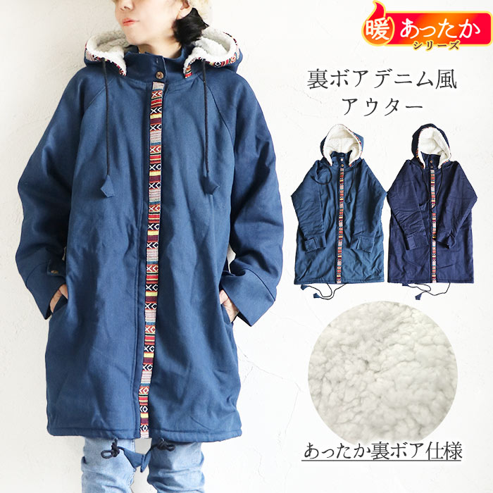 ジャケット コート アウター ブルゾン エスニック ボア デニム ジップアップ パーカー フルジップ 防寒 山ガール 暖かい スタンド襟 メンズ レディース 大きいサイズ ファッション アジアン 秋 冬【4】のサムネイル