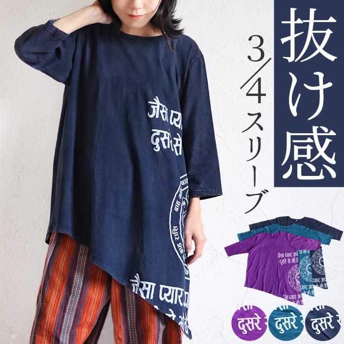 楽天市場】エスニック（袖の長さ七分袖・五分袖）（Tシャツ