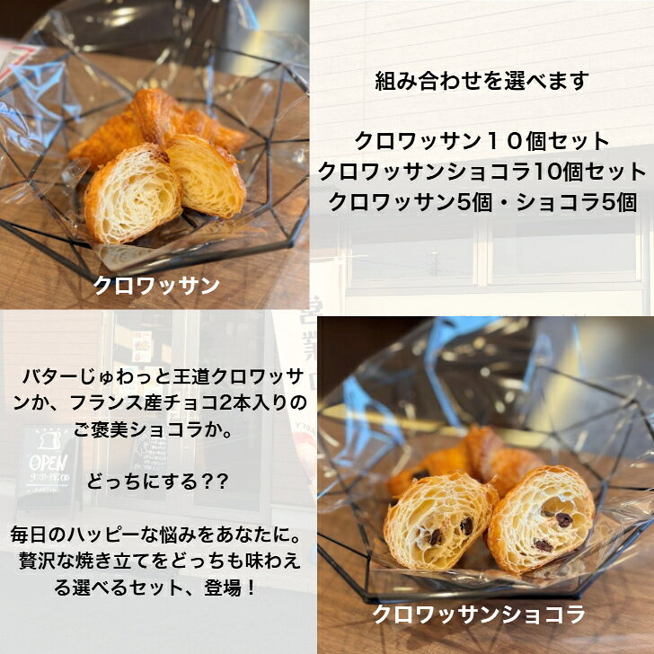 【さくさくクロワッサン】冷凍パン 詰め合わせ 選べる組み合わせ 国産小麦 無添加...
