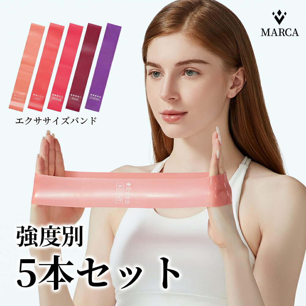 ピンクヨガバンド エクササイズ バンド トレーニングチューブ 強度別 5本 セット 筋トレ チューブ 美尻 ダイエット ストレッチゴム 天然ゴム ゴムバンド 5色セット 個別包装 収納ポーチ付