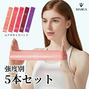 【送料無料】ピンクヨガバンド エクササイズ バンド トレーニングチューブ 強度別 5本 セット 筋トレ チューブ 美尻 ダイエット ストレッチゴム 天然ゴム ゴムバンド 5色セット 個別包装 収納ポーチ付