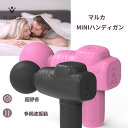 【MARCA 送料無料】MINIハンディガン 小型 軽量 電動 筋膜リリース ストレッチ エクササイズ 筋肉 充電式 癒し コードレス 背中 腕 腰 お尻 ふく...