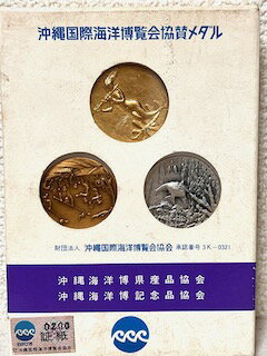 Okinawa EXPO 75 沖縄国際淈洋博覧会協賛 メダル 金 銀 銅 メダルセット