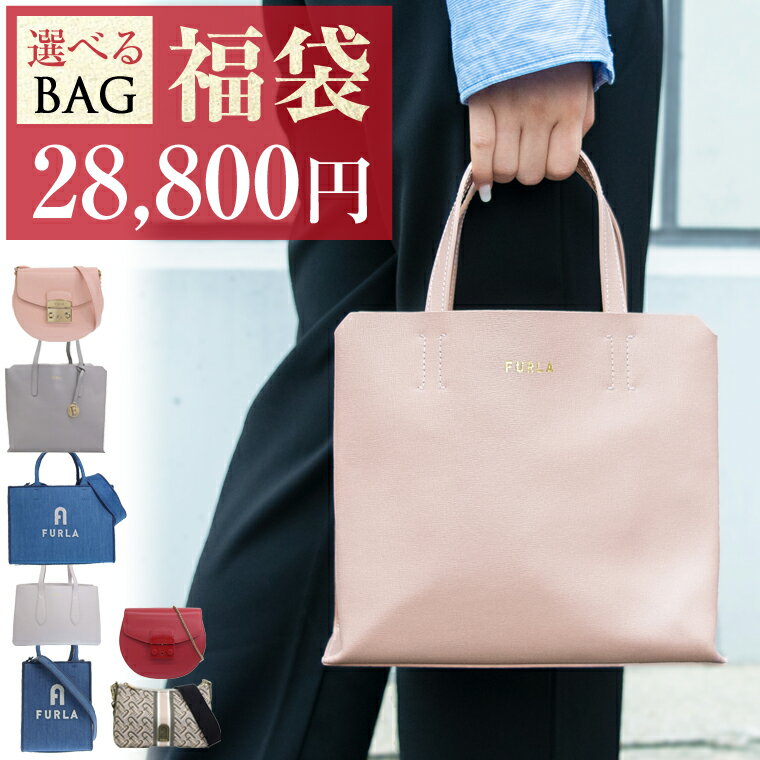 福袋 2024 フルラ バッグ ショルダーバッグ ハンドバッグ FURLA 選べる大人気バッグ 財布 2023 レディース | 送料無料 鞄 折り財布 女性 アウトレット ブランド クリスマスギフト 代引手数料無料 クリスマスギフト 一粒万倍日