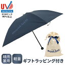 モンベル 母の日・父の日ギフト 晴雨兼用 折りたたみ傘 トラベル サンブロックアンブレラ 50 1128658BLBK 超軽量130g UVカット99.7% 日...
