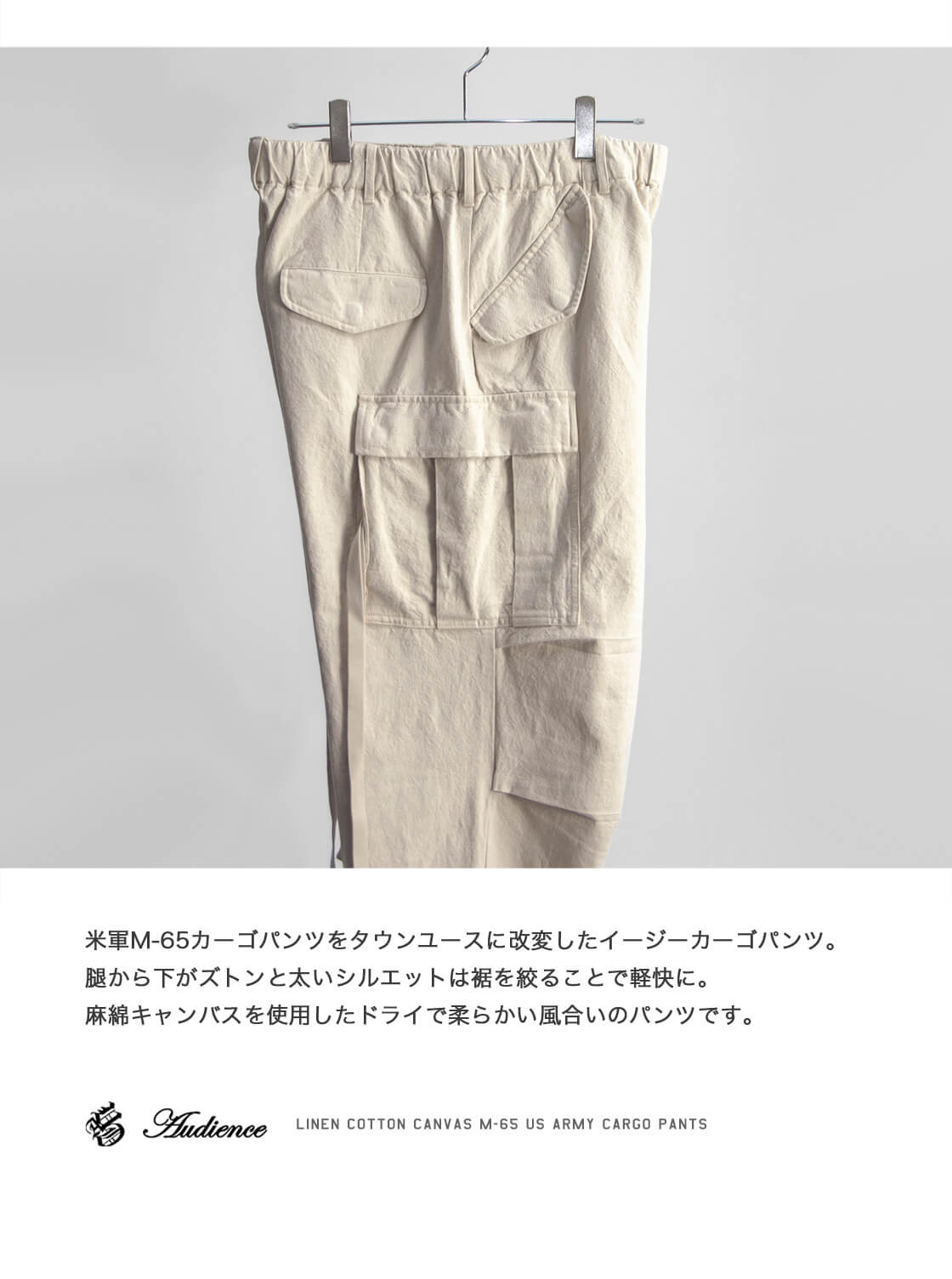 【セール価格】Audience オーディエンス 麻綿キャンバス M-65 イージーカーゴパン...