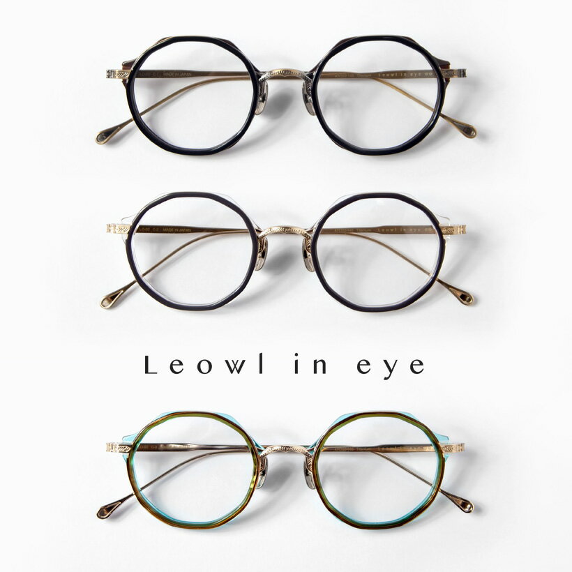 Glasses - Leowl in eye ルオールインアイ コンビネーション ポリゴンフレーム LO-03 日本製 鯖江 メガネ 度付き 伊達