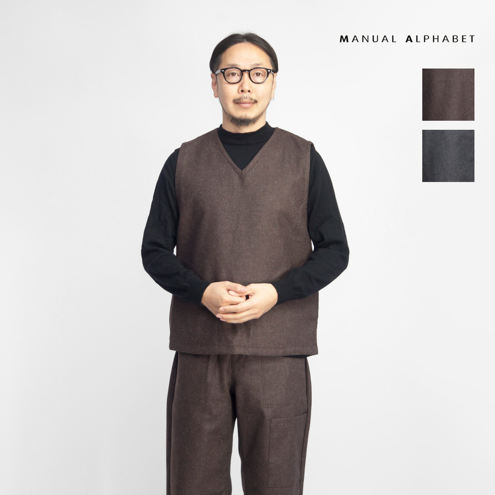 MANUAL ALPHABET マニュアルアルファベット ボンディングウール Vネックベスト セットアップ対応 日本製 メンズ