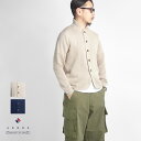 【セール価格】ARBRE アルブル スタンドカラー 擬麻 コットンニットカーディガン 日本製 メンズ