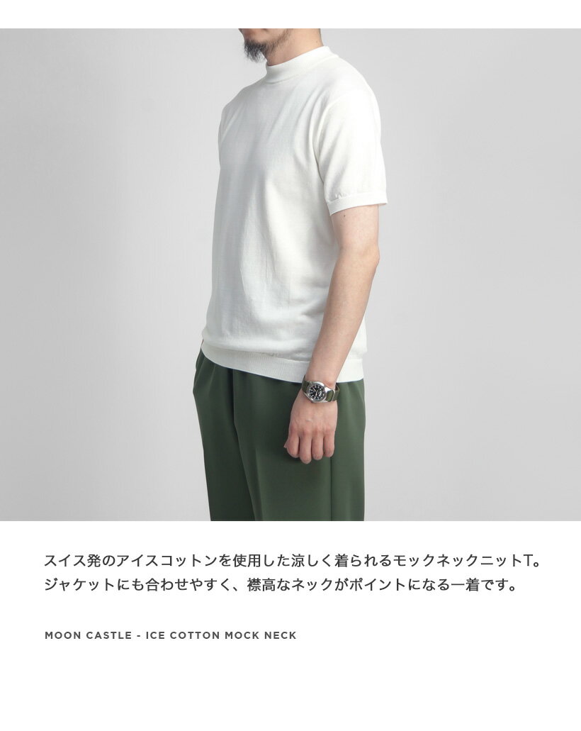 MOONCASTLE ムーンキャッスル アイスコットン モックネック半袖ニットTシャツ 月城ニット 日本製 メンズ 2
