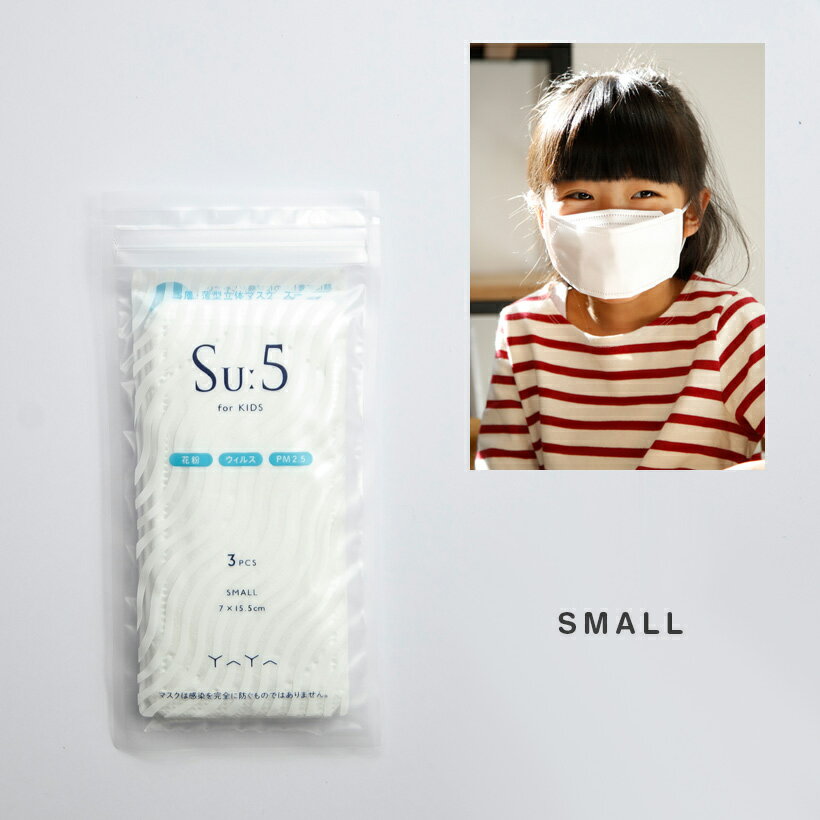 Su：5 スー マスク SMALL 