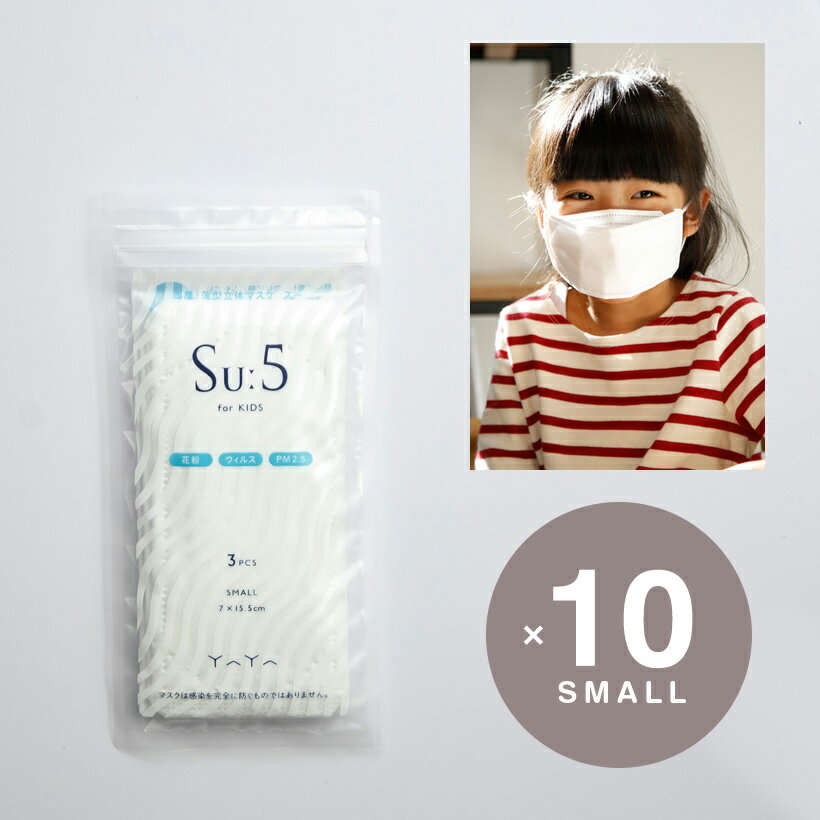 Su：5 スー マスク SMALL 10袋(30個入り) 5