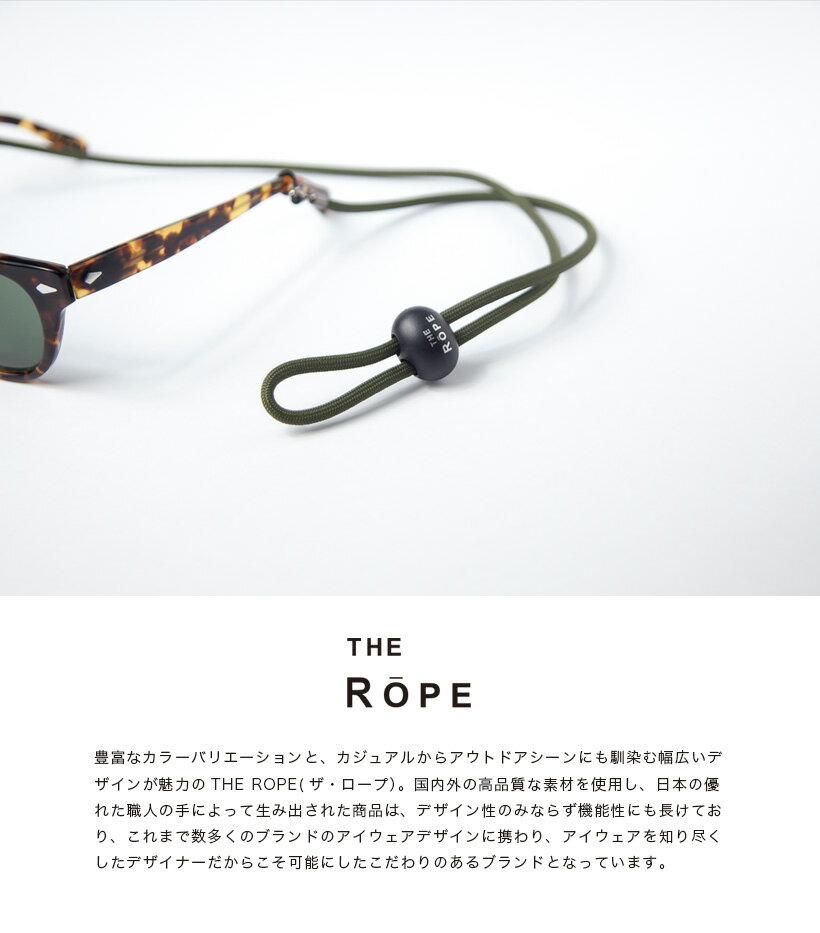 THE ROPE ザ・ロープ グラスコード 無地 パラコード Atwood Rope アットウッドロープ 国産 メガネコード 日本製 おしゃれ 2