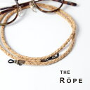 THE ROPE ザ・ロープ グラスコード コルク 編み込み 国産 メガネコード 日本製 おしゃれ