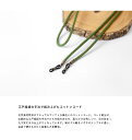 THE ROPE ザ・ロープ グラスコード コットン 江戸組み紐 国産 メガネコード 日本製 おしゃれ 3