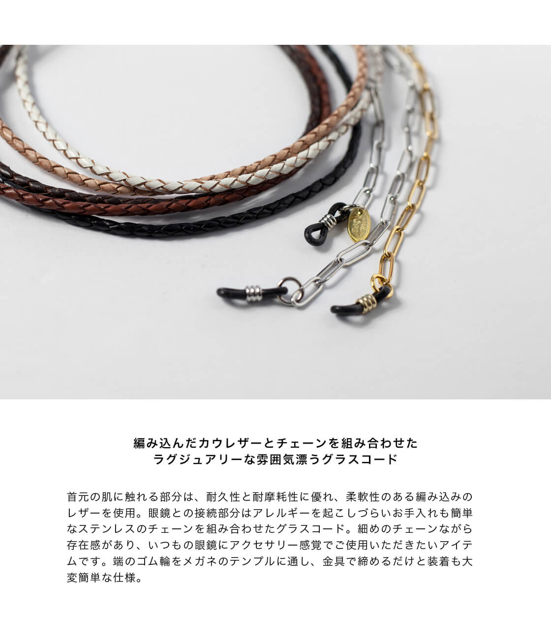 MARC ARROWS楽天市場店のTHE ROPE ザ・ロープ グラスコード 本革 チェーン 国産 メガネコード 日本製 おしゃれ｜アングル3