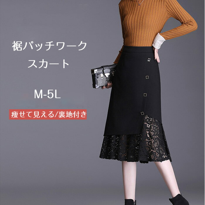 ロングスカート ナロースカート 裾パッチワークスカート 脚長効果 楽ちん 大人シンプル ボトムス 体型隠し ファッション フォーマル きれいめ 冠婚葬祭 ブラックフォーマル ボトム ナロースカート40代 50代 60代 女性 卒業式 入学式 母 春 夏