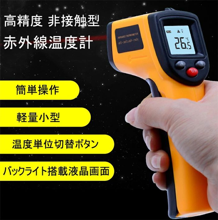 非接触型 温度計 料理用温度計 デジタル温度計 工業用温度計0.5秒測定 小型 ミニ コンパクト クッキン..