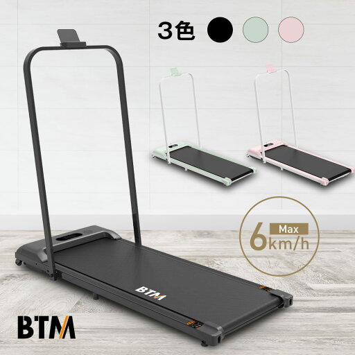 モデル 電動ランニングマシン ルームランナー 低床設計 MAX6km/h BTM 3色 ミント ピンク 薄型 シンプル オシャレ ダイエット器具 有酸素運動 静音 折りたたみ 家庭用 エクササイズ 衝撃吸収 室内運動 モデル 電動ランニングマシン ルームランナー 低床設計 MAX6km/h BTM 3色 ミント ピンク 薄型 シンプル オシャレ ダイエット器具 有酸素運動 静音 折りたたみ 家庭用 エクササイズ 衝撃吸収 室内運動