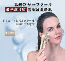 高周波美顔器 サーマクール 美顔器 温熱 リフトアップ ラジオ波美顔器 美顔器ems イオン導入 美肌 赤色LEDケア 赤外線ライトケア 目元..