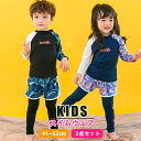 【3点セット】キッズ 水着 女の子 男の子 セパレート ジュニア 子供水着 ベビー 子ども 子供用 小学生 上下セット 90 100 110 120 130 1...
