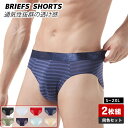 【2枚セット】メンズ ブリーフ 前閉じ ボーダー ビキニ セクシー 極薄 通気 透け ブリーフパンツ メンズブリーフ 男性インナー 涼しい 軽量 ストレッチ 吸...