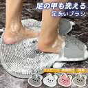 フットブラシ 足洗いマット シリコン お風呂マット フットブラシ 足裏ブラシ 足の甲ブラシ フットケア 足臭対策 角質ケア 足洗い やわらかい かわいい 足裏ケ...