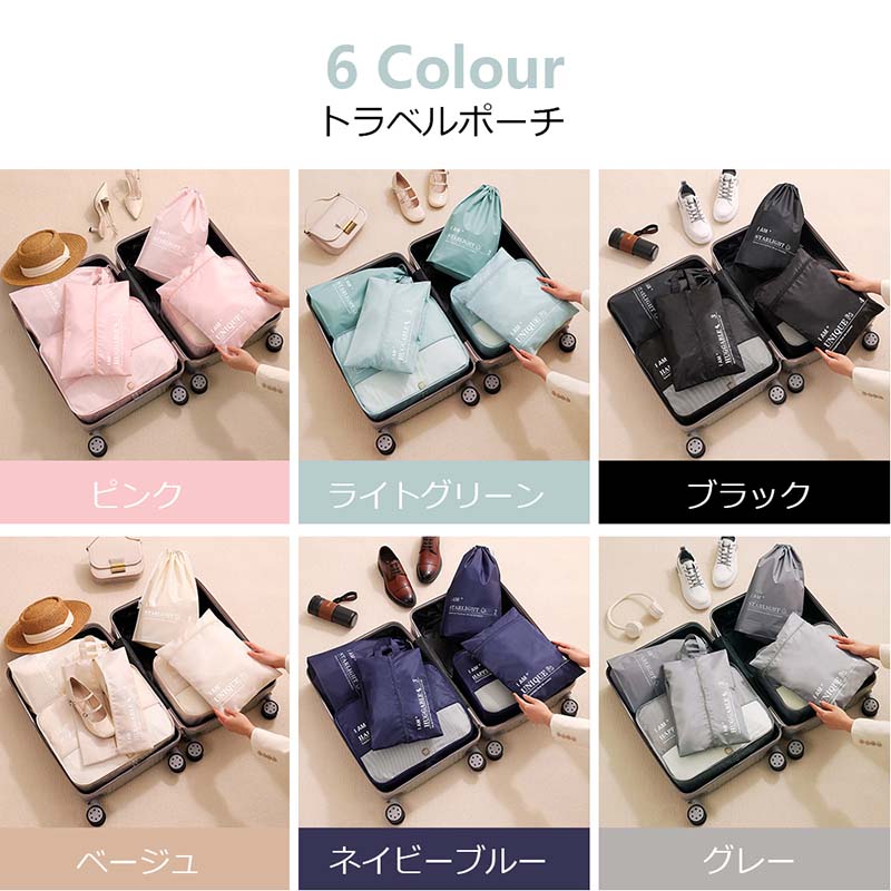 トラベルポーチ セット トラベルケース 洗える 旅行収納ポーチ トラベル パッキング 収納袋 トラベルグッズ アレンジケース スーツケース シューズバッグ 出張 入院 旅行 荷物 小分け 仕分け　おしゃれ かわいい 小物 整理 C-05