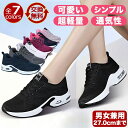 スニーカー レディース メンズ 男女兼用 人気 ウォーキングシューズ 黒 白 ランニングシューズ 軽量 ジョギングシューズ スポーツシューズ しゅーず 運動靴 ダイエット 30代 おしゃれ かわいい 蒸れない 40代 滑り止め 外反母趾 ジム