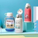 【送料無料】水筒 スヌーピー水筒 高品質 ストロー 子供用 大人用 キッズ 600ml ステンレスボトル 保冷 保温ボトル 子ども ショルダーベルト ワンタッチ...