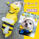 ペットレインコート ミツバチ柄 犬用レインコート イージーレインコート 梅雨 送料無料 犬屋 お出かけ 小型犬 中型犬 いぬ イヌ ワンちゃん 帽子付き 防水服...