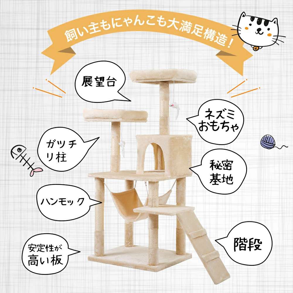 キャットタワー 据え置き シニア 省スペース 全高145cm ネズミおもちゃ付き 麻紐 ハンモック付き 全面麻紐 爪とぎ 猫タワー ペット用品 cattower marcha-shop-10005500 カーペット専門店Marcha サンプル画像3