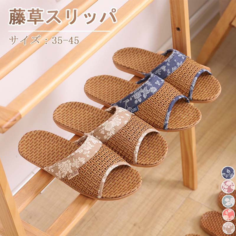【新生活応援】送料無料 スリッパ ルームシューズ 室内 ルームシューズ 夏 メンズ レディース 藤草 ジ..