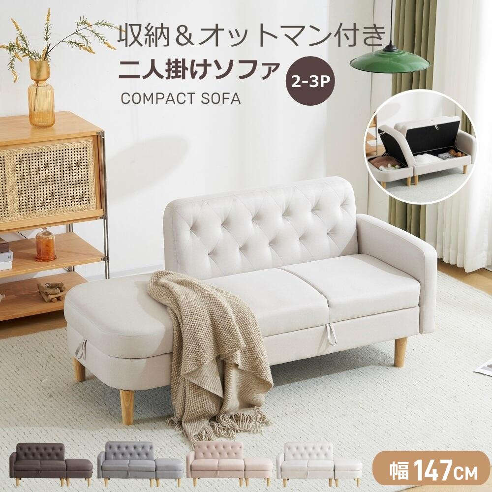 Cloths - ソファー 2.5人掛け カウチソファ ソファ 3Pソファ 収納機能 オットマン付き ファブリック 天然木脚 ローソファ コーナーソファー 肘付き 肘左右入れ替え 組み立て簡単 脚外し可能 カウチ左右入れ替え コンパクト フロアソファ おしゃれ 引越しお祝