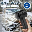 ブロワー ミニジェットファン mini版64 ブロワー 強力 推力1.4KG 花粉対策 庭掃除 雪対策 雑草 除雪 ブロワー 強力 除草 暴風強力 x64