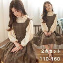 【送料無料】2点セット キッズワンピース ォーマル スーツ ワンピース 子供服 シャツ セット ガールズ ドレス キッズワンピース 入学式 子供 ドレス ブラウ...