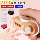 電動爪切り 爪切り 赤ちゃん 高齢者 2in1 爪磨き 丸い 足 足の爪 LEDライト付き 簡単操作 爪削り 電動つめ削り 軽量 静音 両用電動爪削
