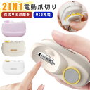電動爪切り 赤ちゃん 足 高齢者 爪切り 足の爪 爪磨き LEDライト付き ブラシ付き 軽量 静音 コンパクト 安全 静音 巻き爪 厚い爪 爪ケア