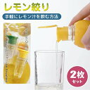【2 枚セット】ハンドジューサー 果汁絞り 手動ジューサー ジューサー 手動 レモンしぼり レモン絞り器 しぼり器 フルーツ絞り器 ジュ