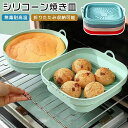 グラタン皿 折りたたみ式 シリコン 焼き皿 バーベキュー グリル皿 プレート おしゃれ 耐熱 耐熱皿 ケーキ型 大容量 耐熱容器 スイーツ