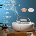 気楽 加湿器 木製 丸ドーム アロマ ガラス 乾燥対策 アロマ ディフューザー 加湿機 LED 照明 アロマ ランプ ナイト ライト 超音波 アロ